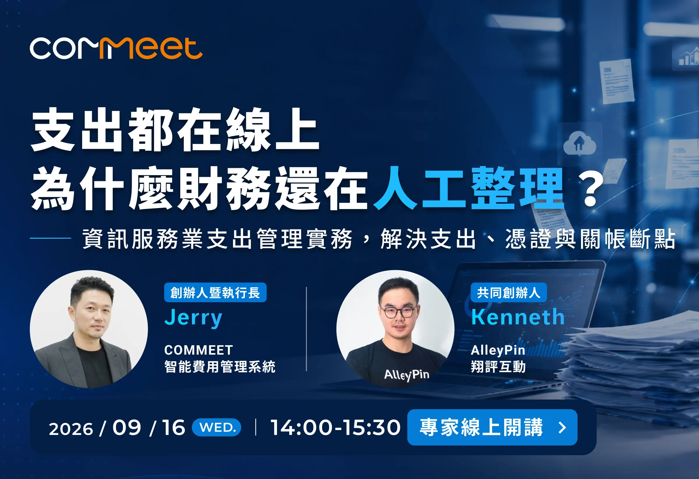 差旅費用一直增加，企業真的知道錢花去哪了嗎？