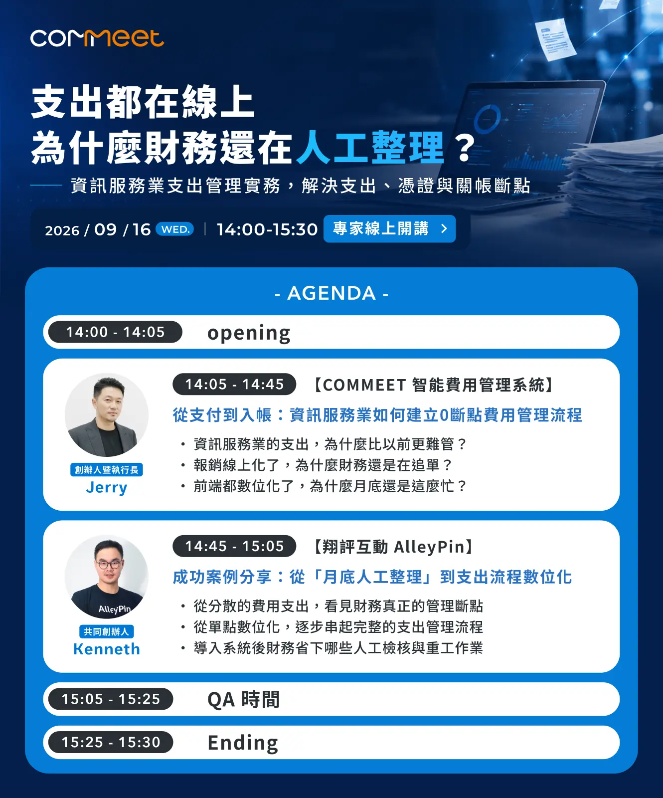 COMMEET 線上講座議程