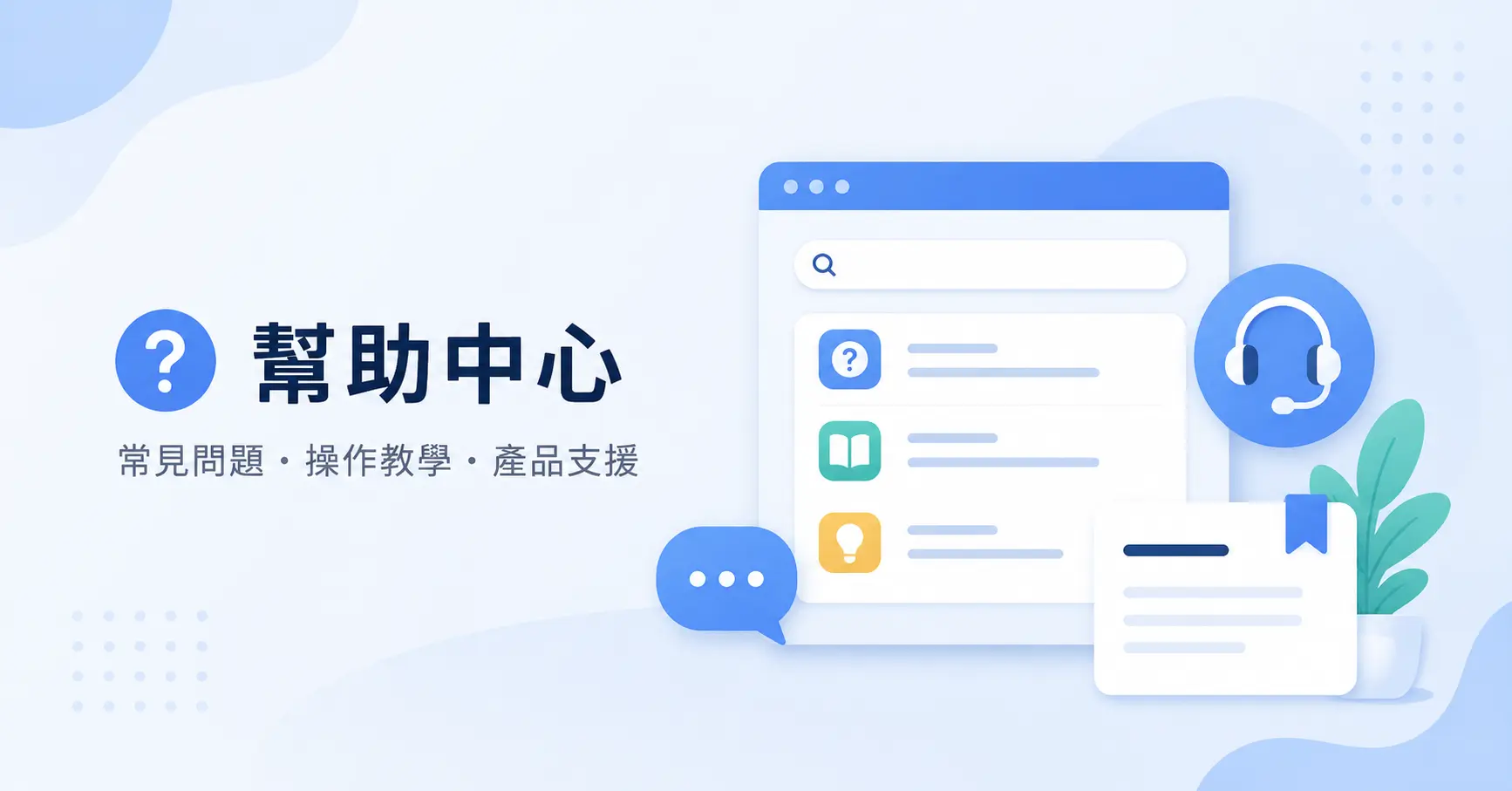 COMMEET 幫助中心
