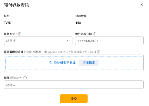 財務填寫實際退款日期後,系統寄信通知申請人款項已確認