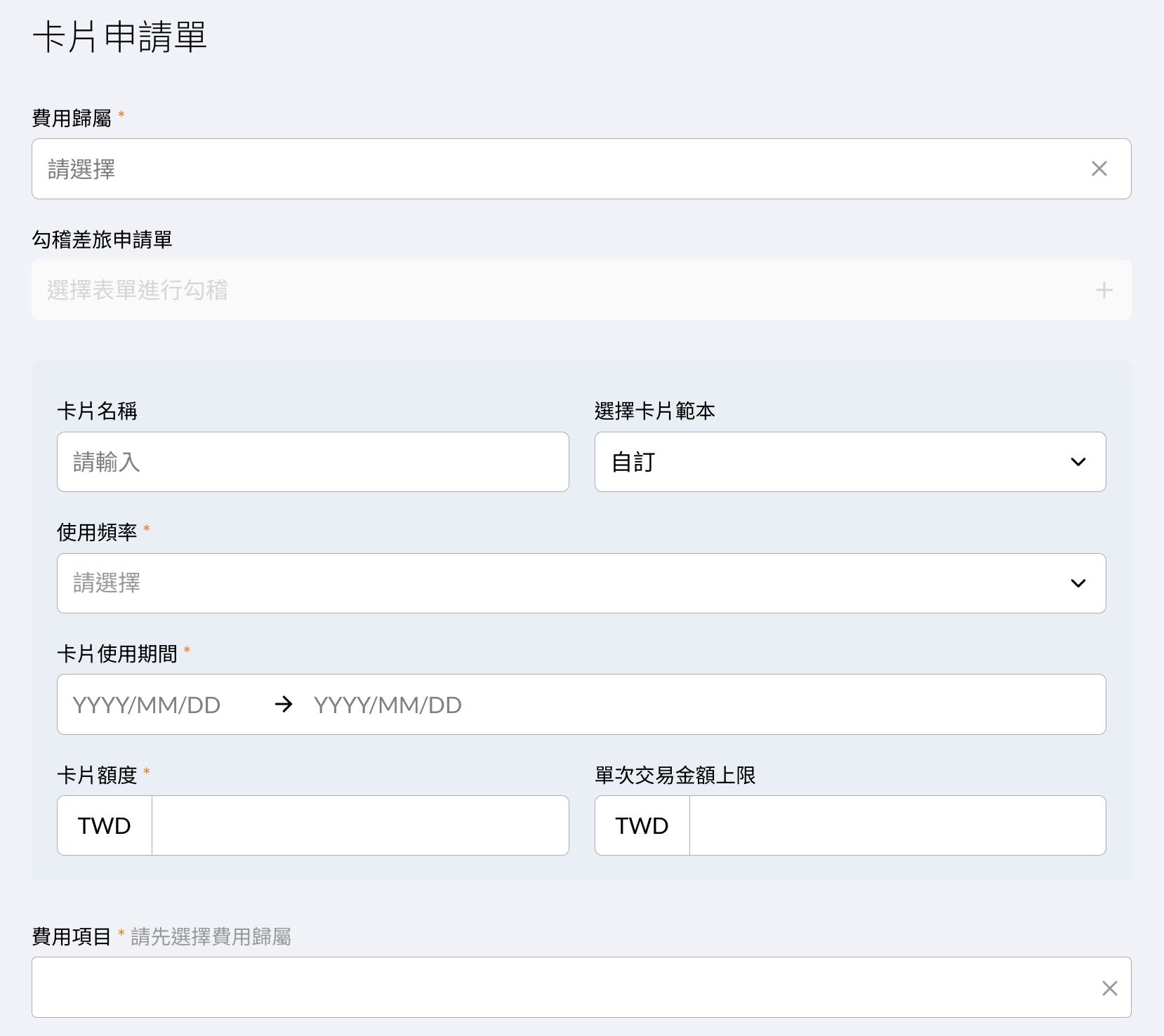 COMMEET 卡片申請單填寫畫面，顯示使用頻率、交易次數、卡片額度與採購事由欄位