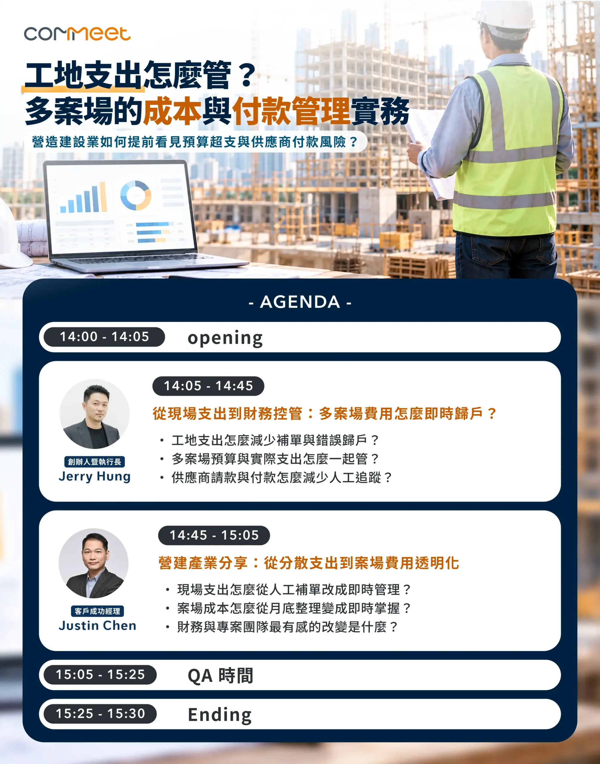 COMMEET 線上講座議程