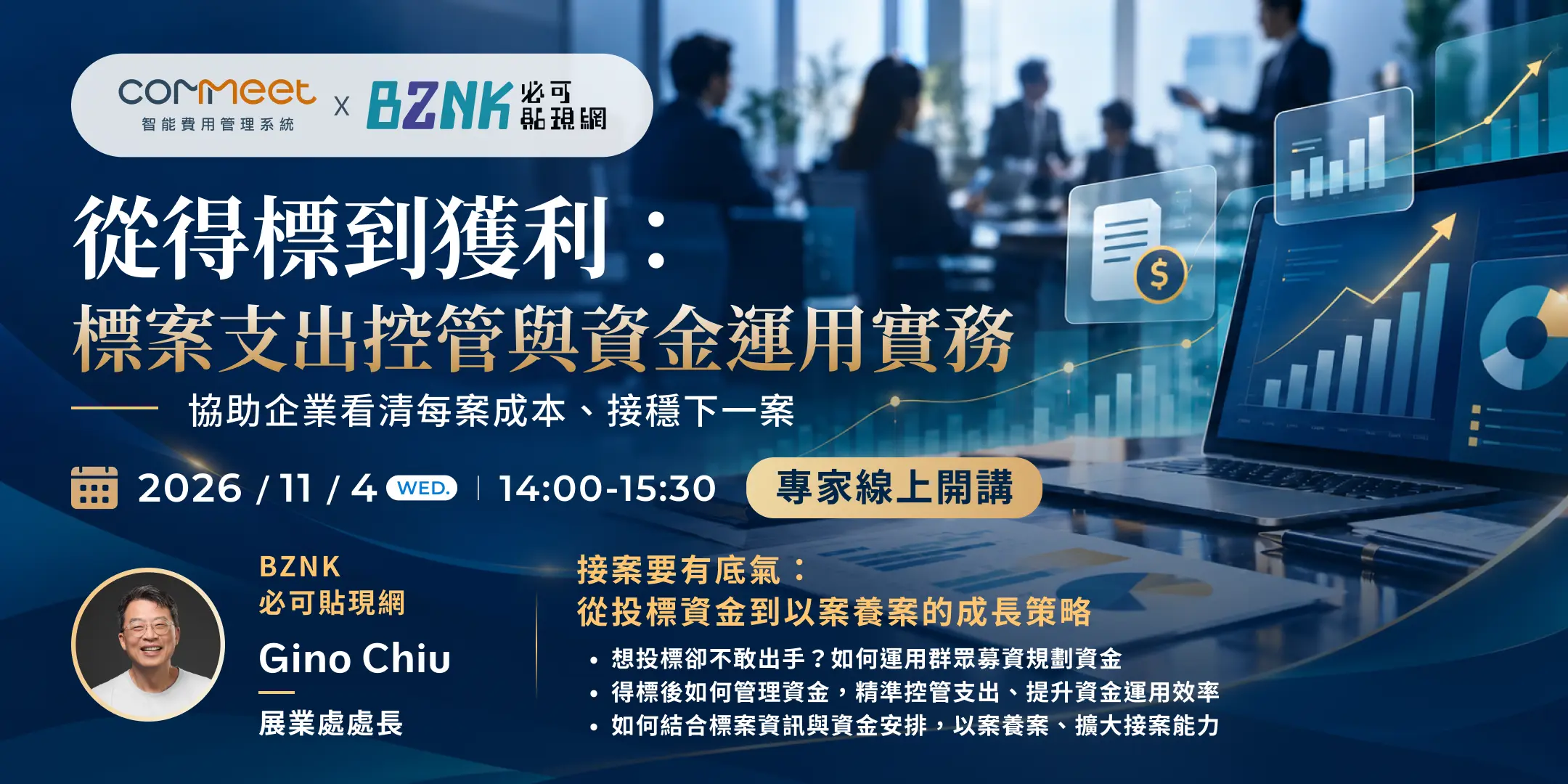 BZNK 必可貼現網分享標案資金運用實務