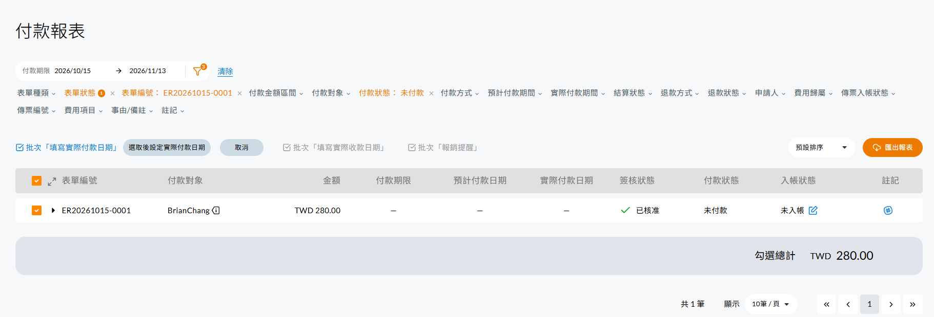 【付款報表】勾選預先付款報銷單,金額欄位顯示補款金額,點擊批次「填寫實際付款日期」
