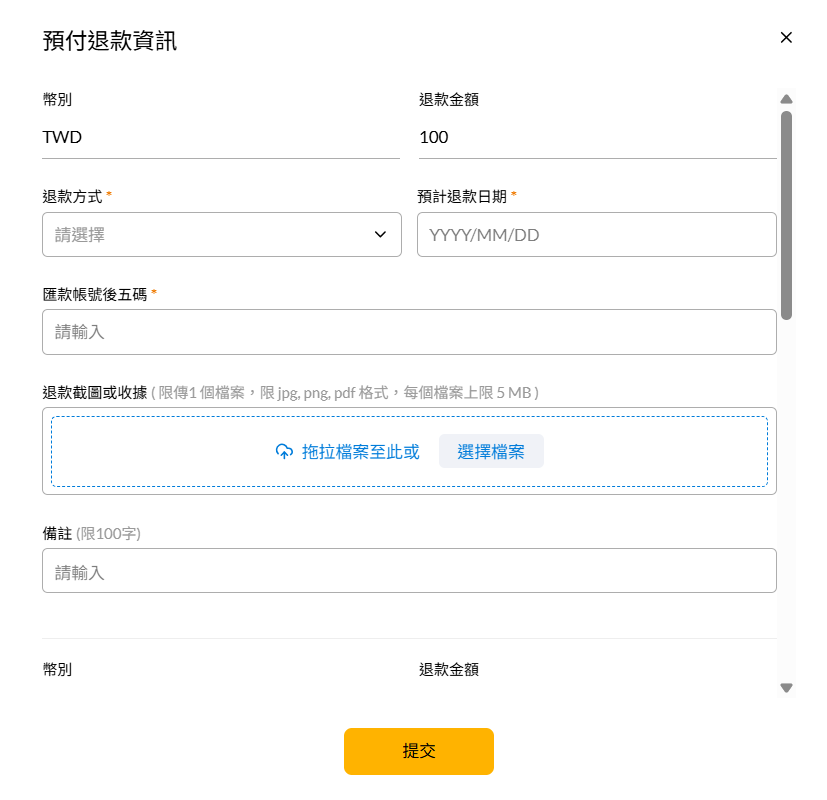 點擊「結算金額」後跳出的「預付退款資訊」視窗,填寫退款方式、預計退款日期、匯款帳號後五碼並可上傳退款截圖或收據