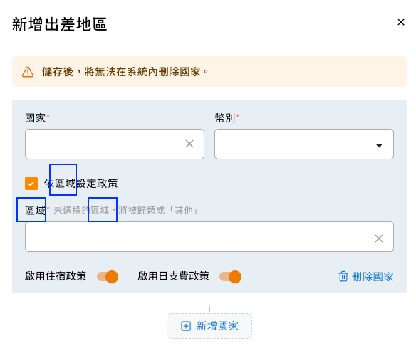 COMMEET 新增出差地區側邊欄，顯示區域設定欄位