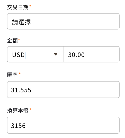 COMMEET App 費用項目外幣匯率欄位，顯示換算匯率與金額