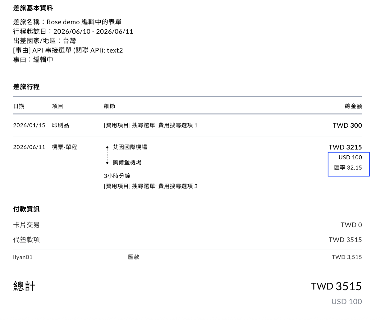 COMMEET 表單 PDF 顯示外幣金額與匯率資訊