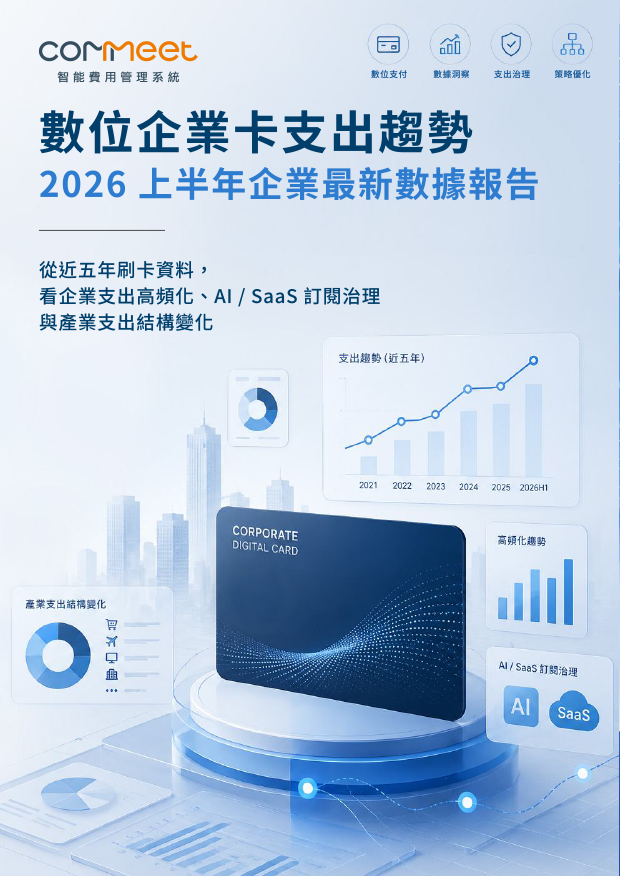 COMMEET 企業憑證數位化管理白皮書封面